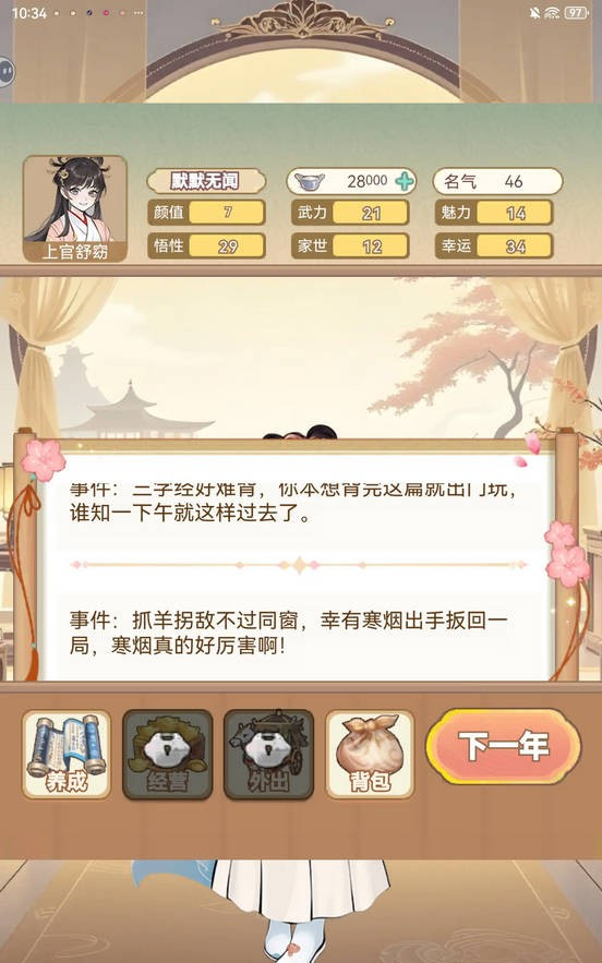 女配养成计划手游