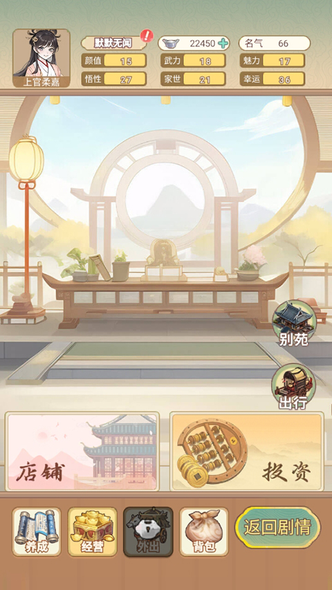 女配养成计划手游