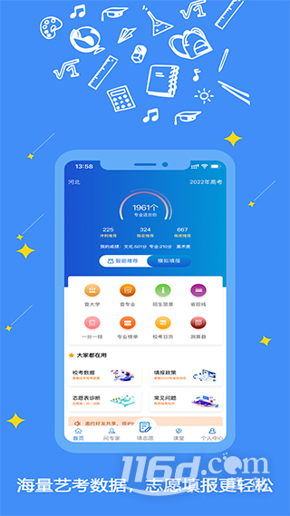 艺愿星