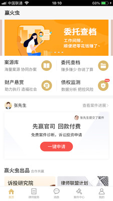 赢火虫