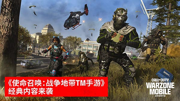 使命召唤战区安卓版