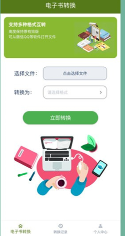 电子书转换器app