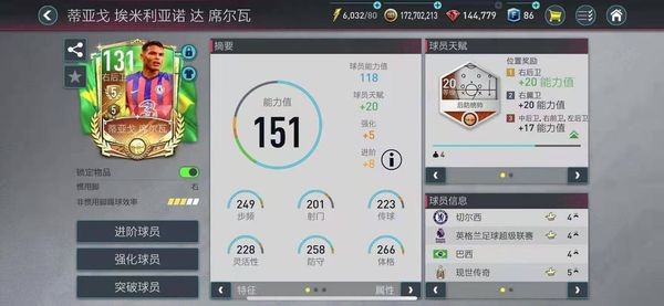 fifa足球世界测试服