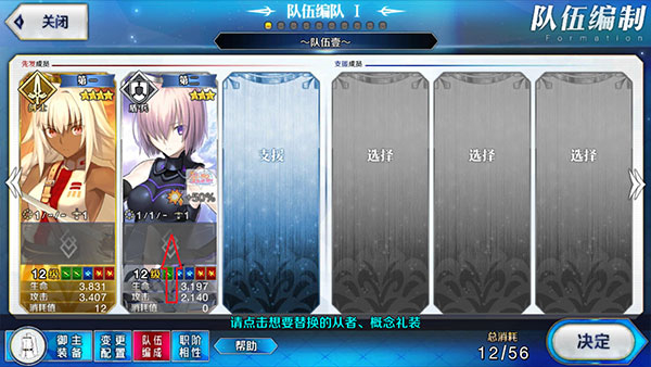 手机版命运冠位指定