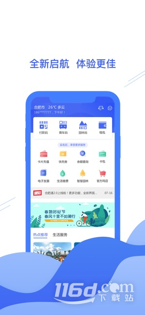 合肥通卡