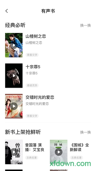 红果小说软件