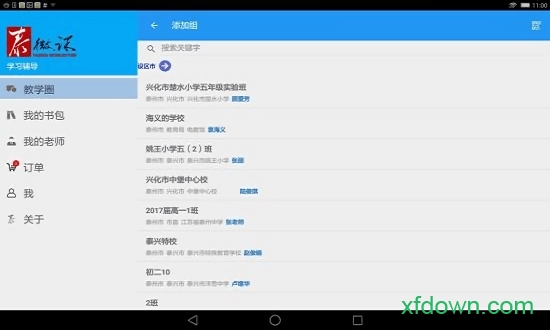 江苏省泰微课下载