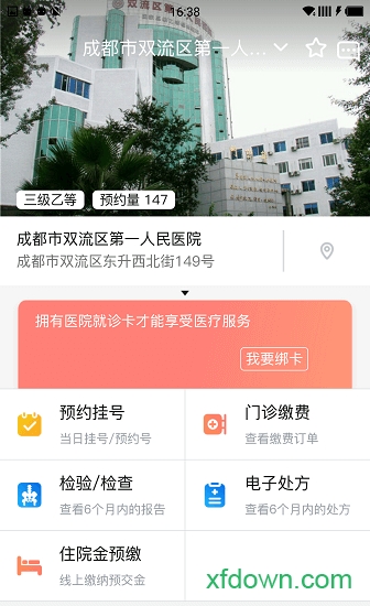 健康双流手机版下载