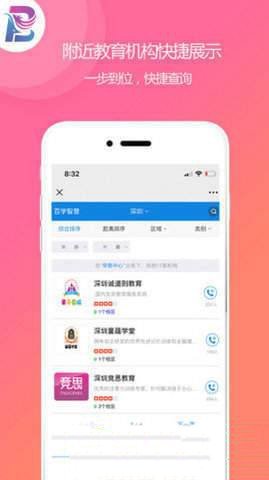 百学智慧下载