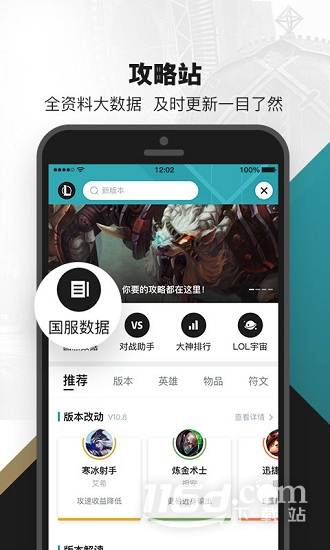 掌上英雄联盟
