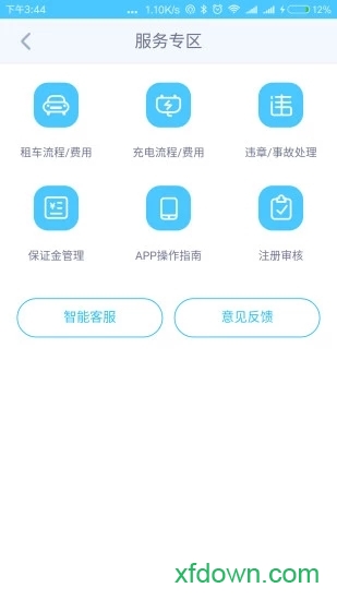 易开出行安卓版下载