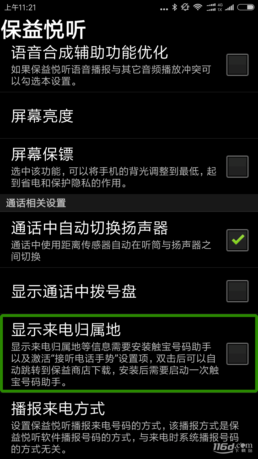 保益悦听