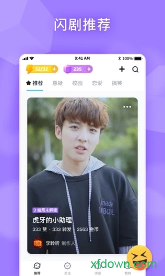 闪剧
