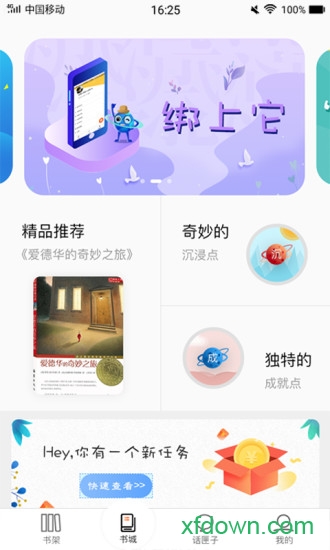 彩虹书软件下载