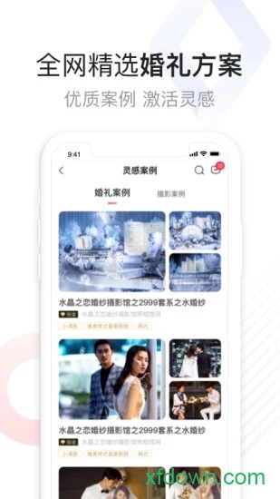百合婚礼app下载