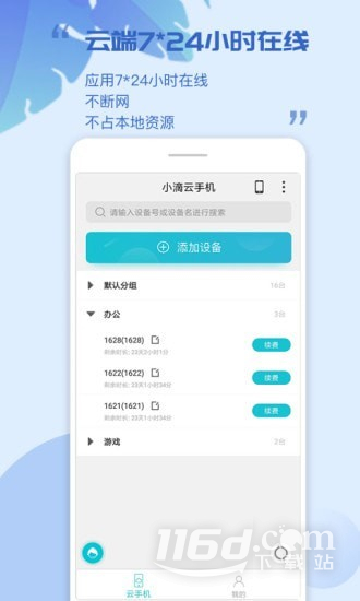 小滴云手机