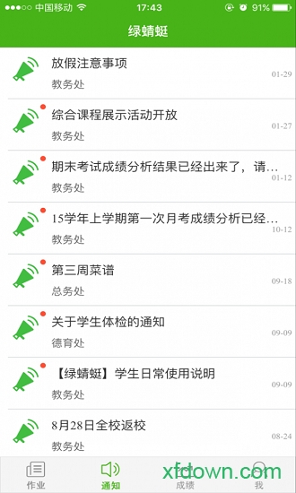 绿蜻蜓app下载