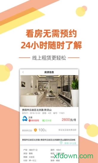 艾米租房安卓版下载