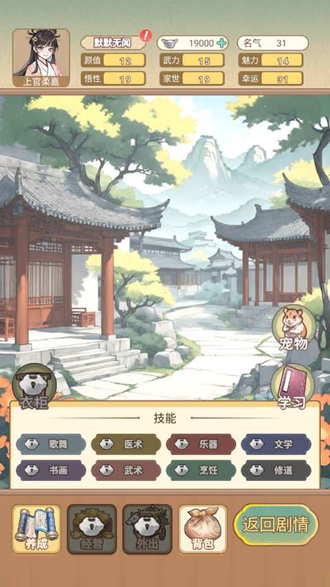 女配养成计划手游