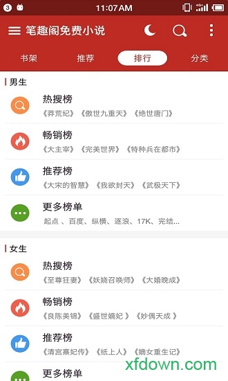 笔趣书阁免费小说手机版下载