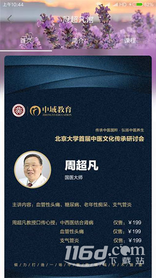 扁鹊中医