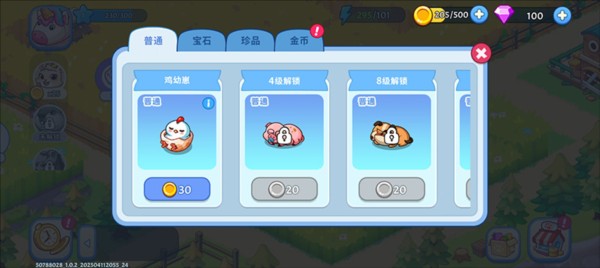 梦幻庄园截图5