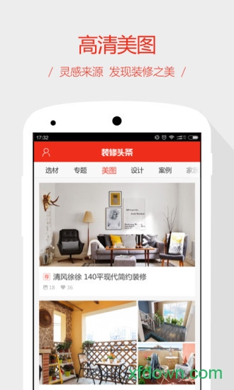 装修头条app下载