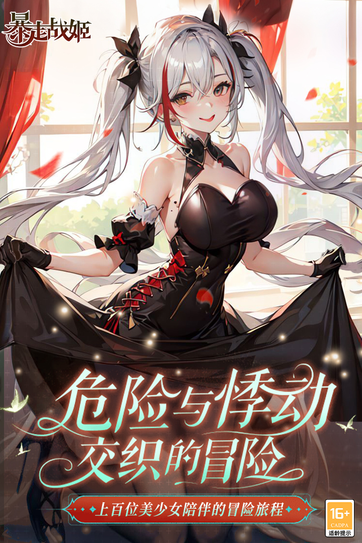 暴走战姬手机版