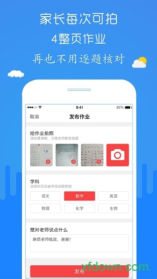 检查作业神器软件