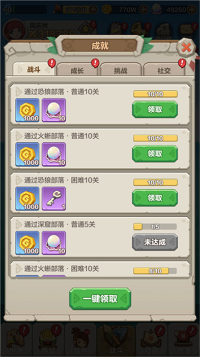 勇者养成记汉化版
