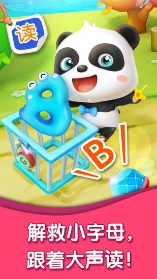宝宝字母小镇最新版下载