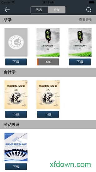 福建云课手机版下载