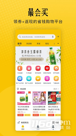 最会买