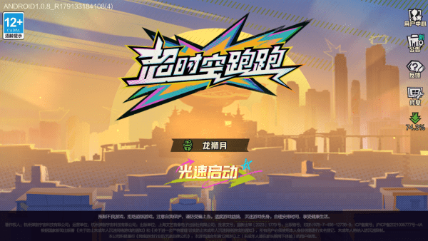 超时空跑跑安卓手游