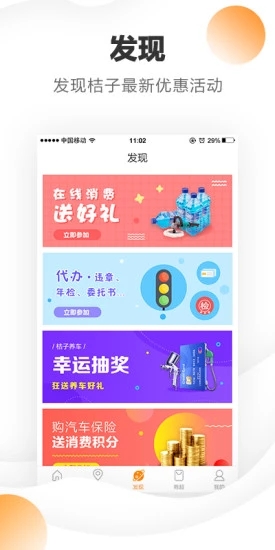 桔子养车app下载