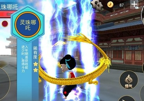 哪吒吞噬变身安卓版