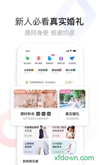 百合婚礼安卓版下载