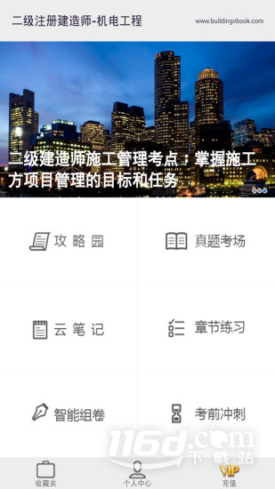 二级建造师考试