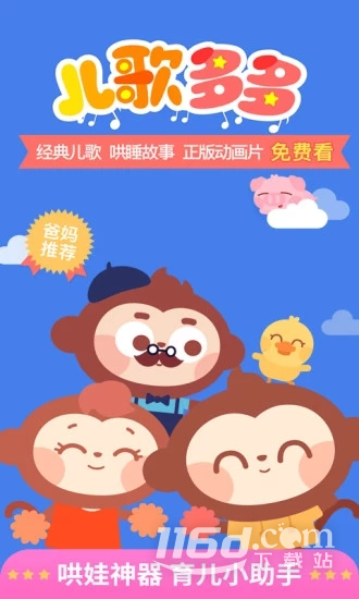 儿歌多多