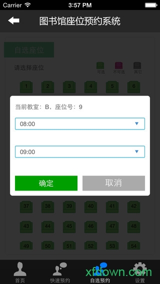 自习助手app下载