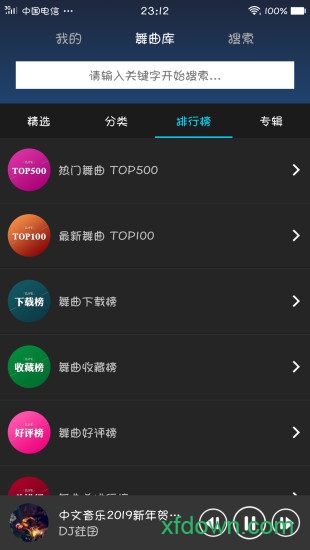 dj耶耶网app下载