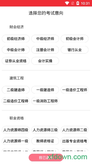 中民教育app下载
