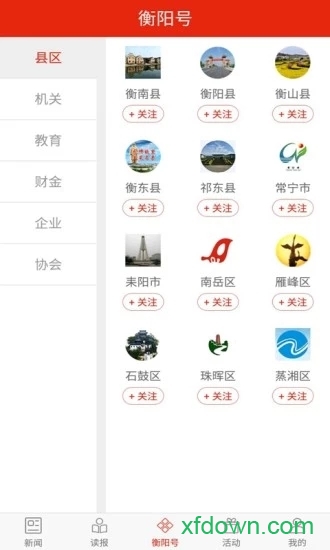 掌上衡阳手机版下载
