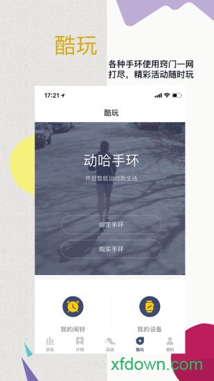 动哈运动app下载