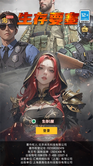 生存要塞手机版