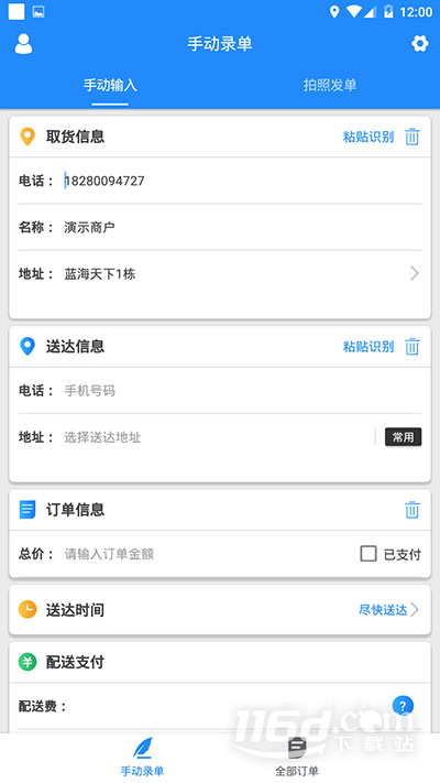 快跑者商户端