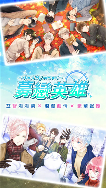 募恋英雄手游