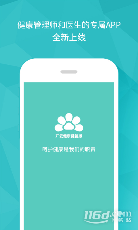 开云健管版