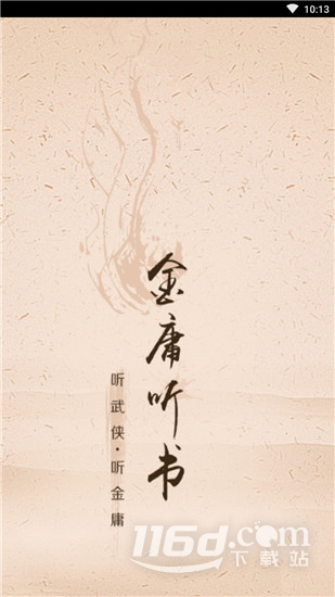 金庸听书