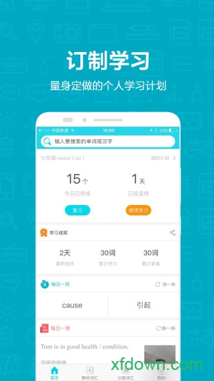 维词初中版手机软件